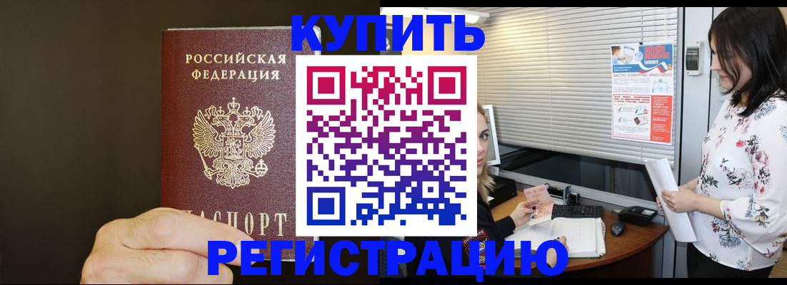 прописка для школы в Агиделе