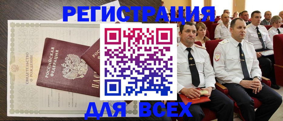 прописка в Агиделе