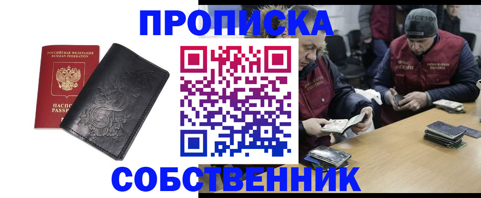 прописка 2025 в Агиделе