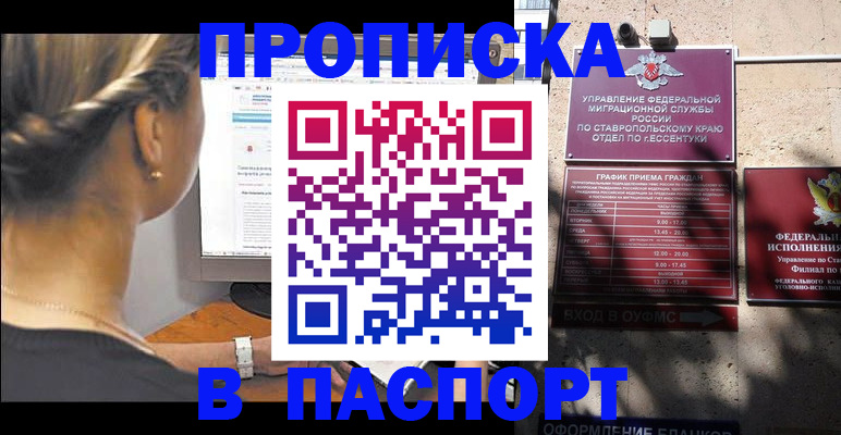 временная регистрация для всех в Агиделе
