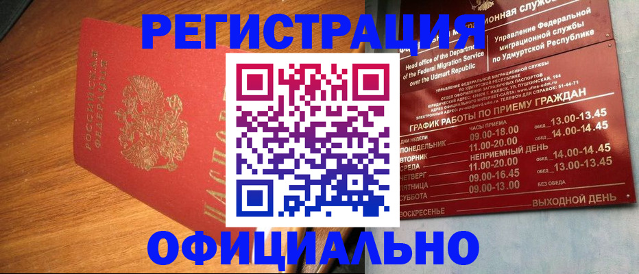 временная регистрация в квартире в Агиделе